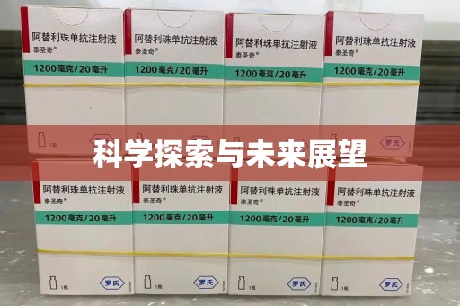 绵阳科学探索与未来展望