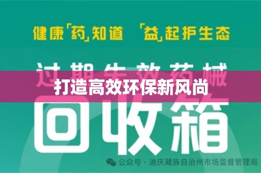 绵阳打造高效环保新风尚
