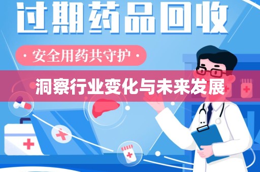 绵阳洞察行业变化与未来发展