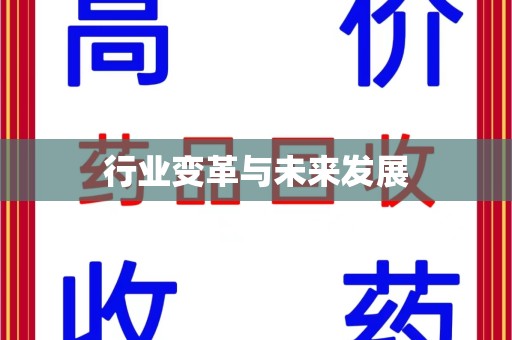 绵阳行业变革与未来发展