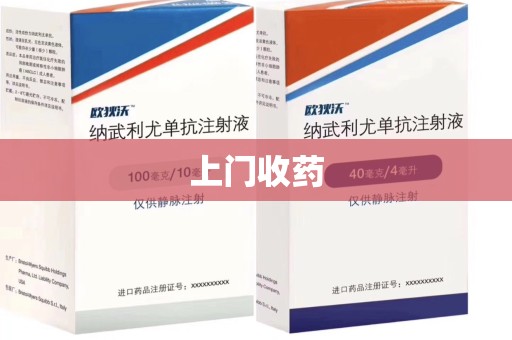 绵阳上门收药