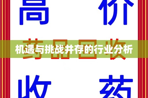 绵阳机遇与挑战并存的行业分析