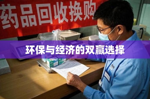 绵阳环保与经济的双赢选择