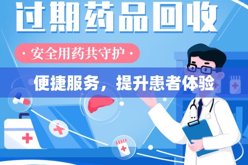 绵阳便捷服务，提升患者体验