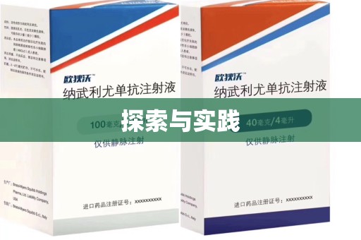 绵阳探索与实践