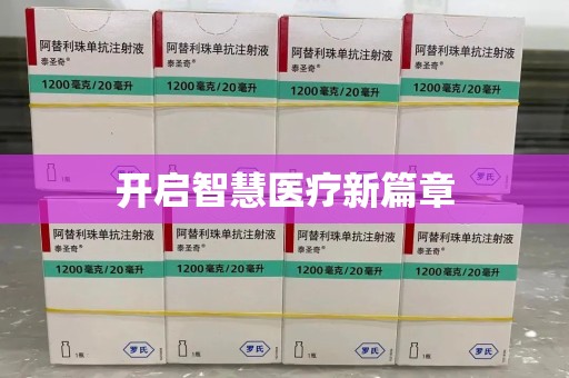 绵阳开启智慧医疗新篇章